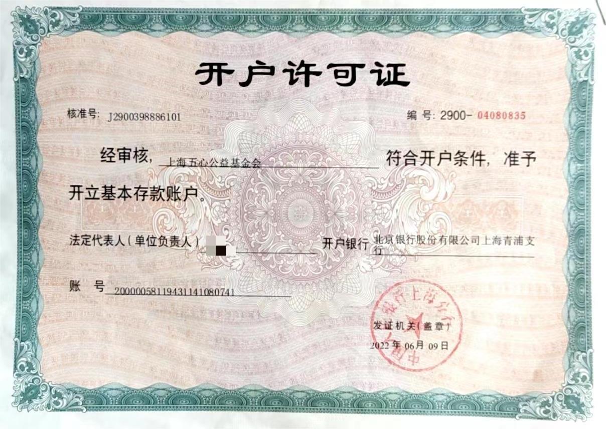 开户许可证.jpg